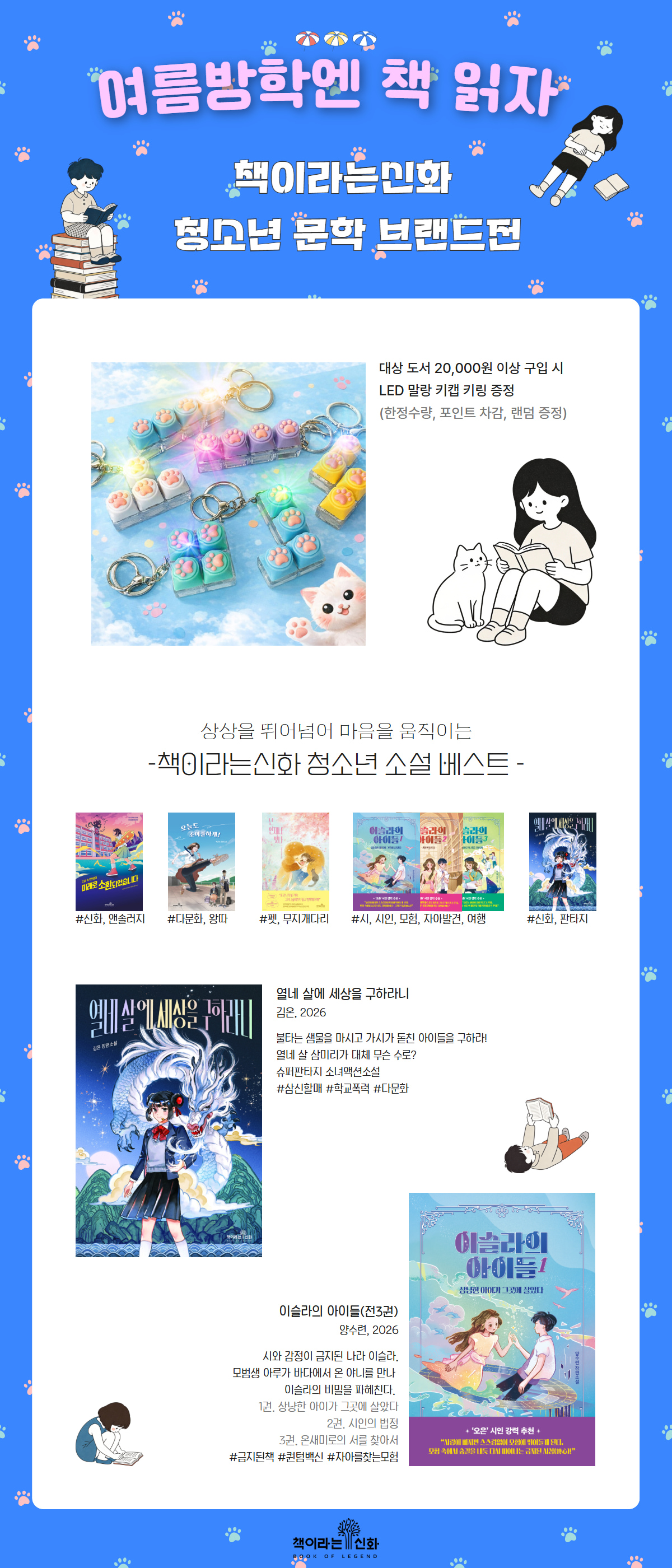 책이라는신화 청소년 문학 브랜드전
